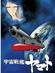 再见了宇宙战舰大和号爱的战士们