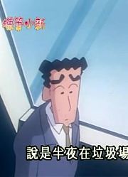 刷完了《蜡笔小新》，这集蜡笔小新灵异剧场—恐怖的法国娃娃简直太好看了