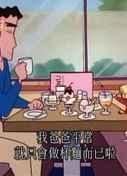 连续看完《蜡笔小新》，这集我要和爸爸两个人去喝茶分享给大家