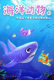小伴龙海洋百科