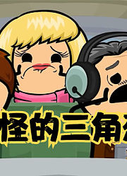氰化欢乐秀：飞机坠毁前，三人的真实关系被公之于众