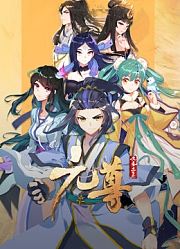元尊动态漫画第3季真假圣龙
