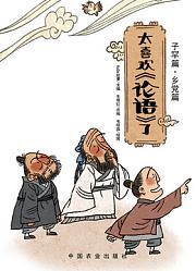 太喜欢论语了