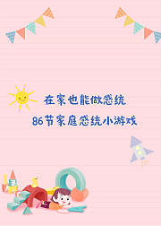 34节儿童感统训练课程