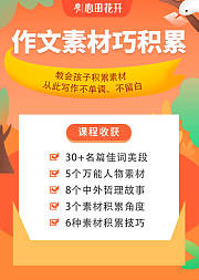 作文素材巧积累