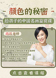 给孩子的中国名画鉴赏课