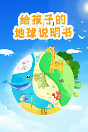 给孩子的地球说明书