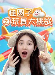 爆笑呆呆