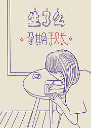 生了么孕期手账