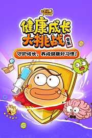 土豆逗严肃科普合集：健康成长大挑战