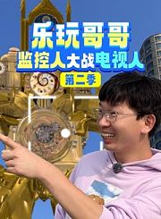 小机灵大世界欧洲行