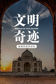 世界奇观大揭秘