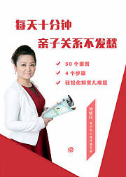 每天十分钟，亲子关系不发愁