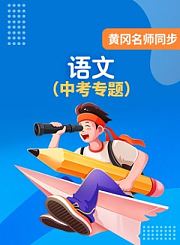黄冈高考政治
