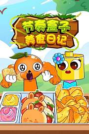节奏盒子美食日记