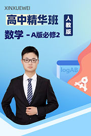高中精华班数学A版必修2人教版