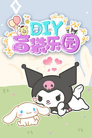 Diy盲袋乐园