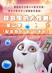 配音舞台音你不凡