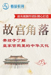 故宫角落