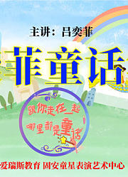 奕菲童话集