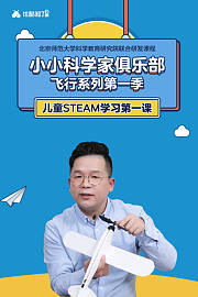 小小科学家俱乐部飞行系列第1季