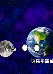 疯狂的宇宙 的2025年合集1