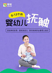012个月婴幼儿抚触