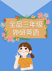 全品五年级数学北师下