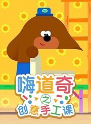 嗨道奇第4季上-英语版