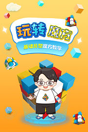 玩转魔方基础异型魔方教学