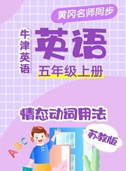 黄冈人教版英语（3年级起）四年级下册