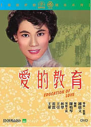 爱的教育