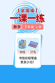 全国版一课一练三年级数学上册（送配套书本礼盒）