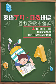 英语字母，自然拼读，变身英语小达人
