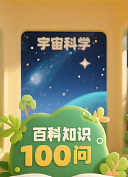 百科知识