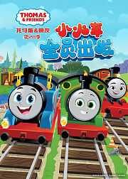 托马斯和他的朋友们第28季英文版