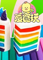 爱食玩第3季