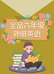 世界童话之法国童话