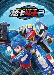 炫卡斗士第2季