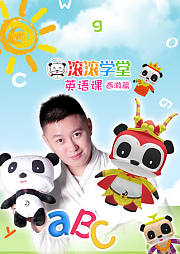 滚滚学堂英语课.西游篇