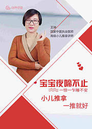 宝宝夜啼不止睡不安,小儿推拿一推就好