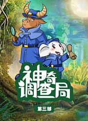 大有叔叔音频-山海经之驯妖师第一部