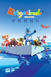 折纸救援队