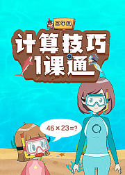 三年级计算内容