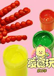 爱食玩第23季