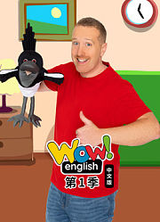 WowEnglish第1季中文版