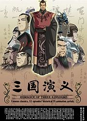 三国演义
