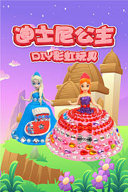 迪士尼公主DIY彩虹玩具