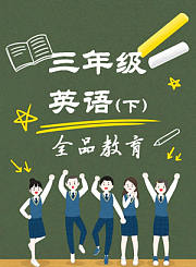 牛津英语第1季