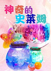 神奇的史莱姆